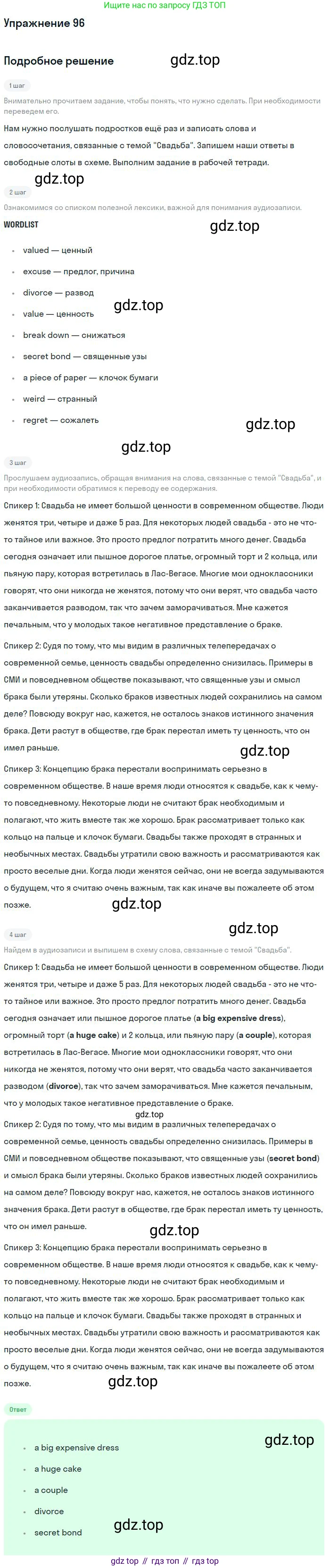 Английский язык (english), 10 класс Учебник (Student's book), авторы: Биболетова Мерем Забатовна, Бабушис Елена Евгеньевна, Снежко Надежда Дмитриевна, издательство Просвещение, Москва, 2016, оранжевого цвета, страница 79, номер 96, Решение
