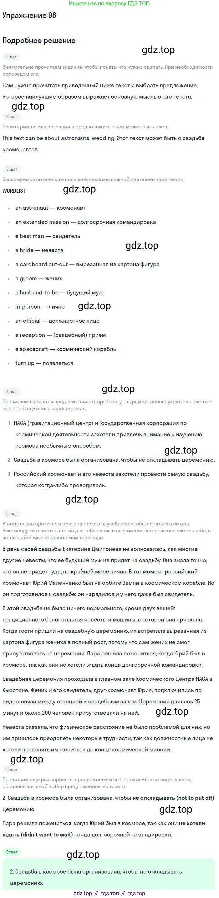 Английский язык (english), 10 класс Учебник (Student's book), авторы: Биболетова Мерем Забатовна, Бабушис Елена Евгеньевна, Снежко Надежда Дмитриевна, издательство Просвещение, Москва, 2016, оранжевого цвета, страница 80, номер 98, Решение