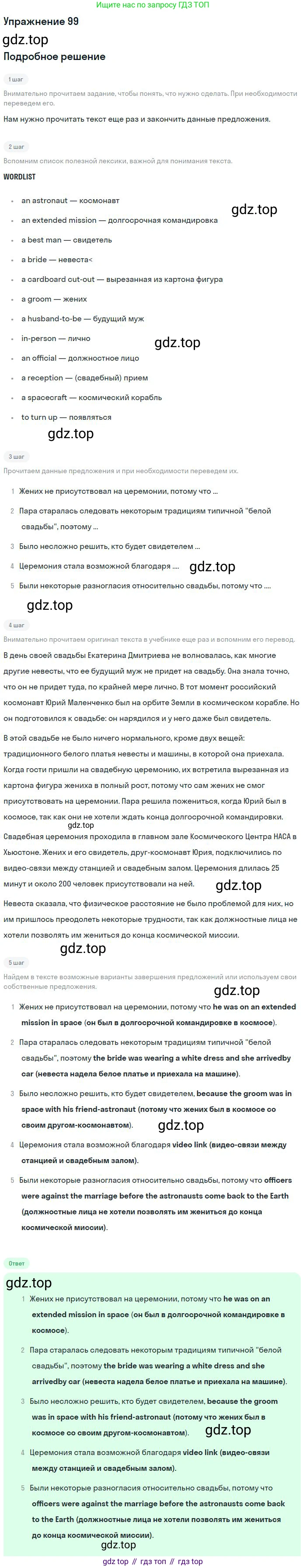Английский язык (english), 10 класс Учебник (Student's book), авторы: Биболетова Мерем Забатовна, Бабушис Елена Евгеньевна, Снежко Надежда Дмитриевна, издательство Просвещение, Москва, 2016, оранжевого цвета, страница 80, номер 99, Решение