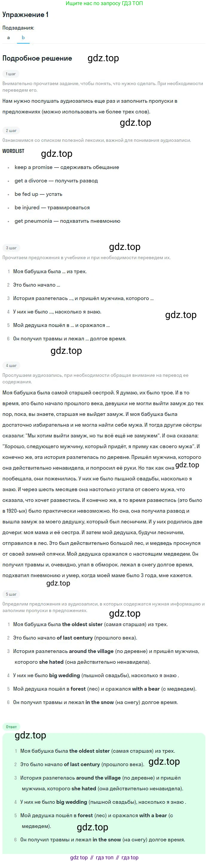 Английский язык (english), 10 класс Учебник (Student's book), авторы: Биболетова Мерем Забатовна, Бабушис Елена Евгеньевна, Снежко Надежда Дмитриевна, издательство Просвещение, Москва, 2016, оранжевого цвета, страница 83, номер 1, Решение (продолжение 2)