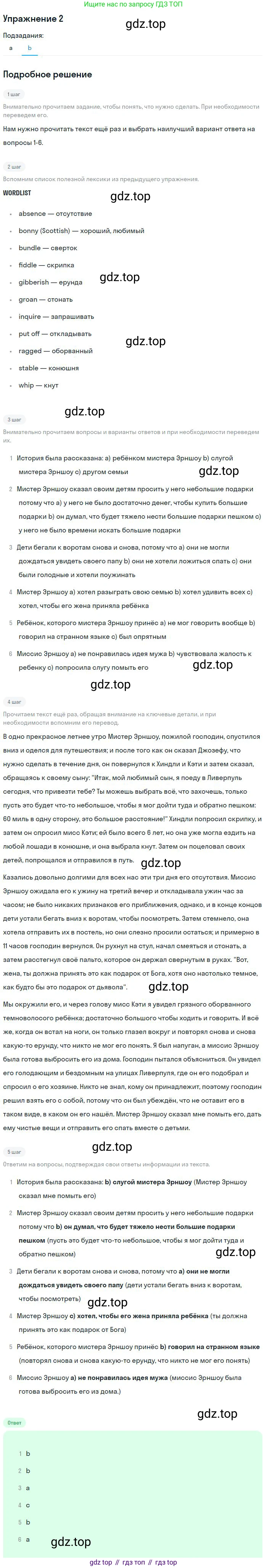 Английский язык (english), 10 класс Учебник (Student's book), авторы: Биболетова Мерем Забатовна, Бабушис Елена Евгеньевна, Снежко Надежда Дмитриевна, издательство Просвещение, Москва, 2016, оранжевого цвета, страница 83, номер 2, Решение (продолжение 2)