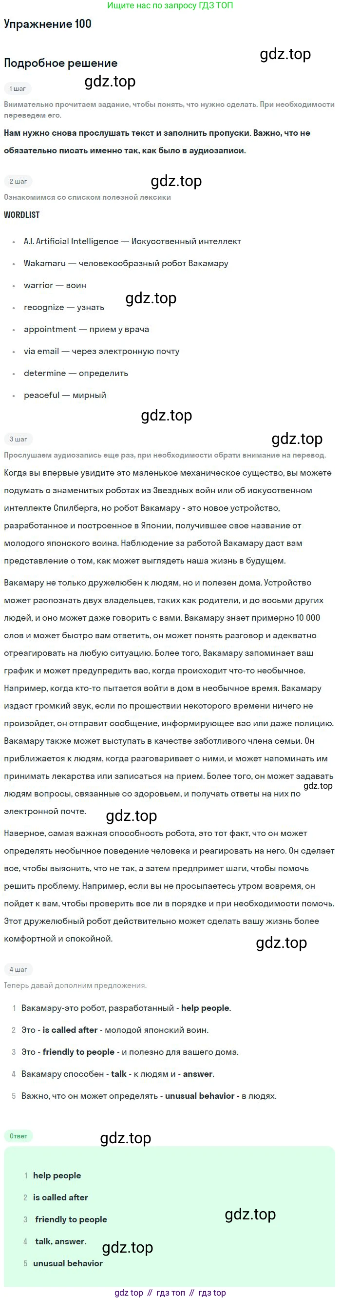 Английский язык (english), 10 класс Учебник (Student's book), авторы: Биболетова Мерем Забатовна, Бабушис Елена Евгеньевна, Снежко Надежда Дмитриевна, издательство Просвещение, Москва, 2016, оранжевого цвета, страница 121, номер 100, Решение