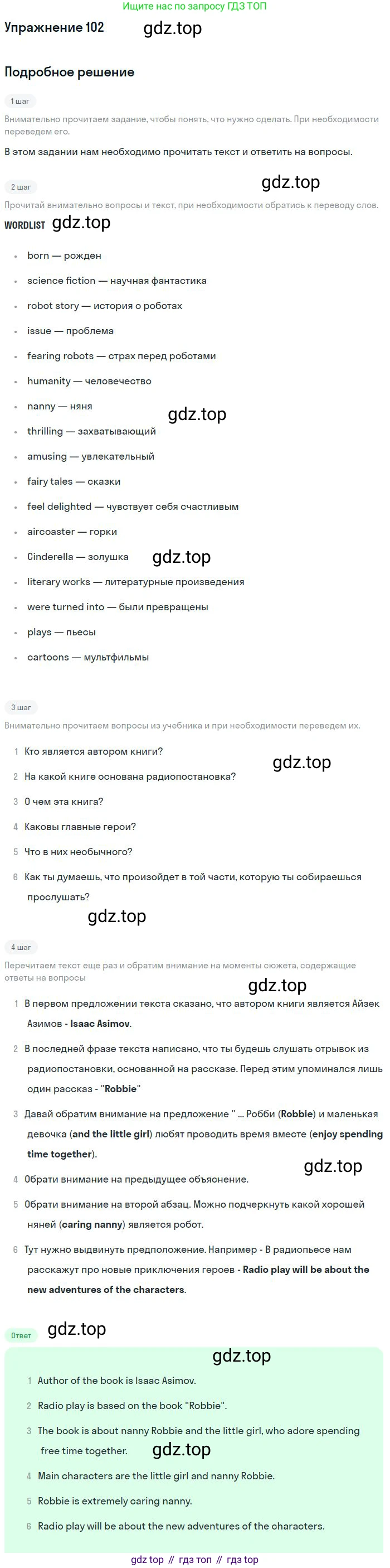 Английский язык (english), 10 класс Учебник (Student's book), авторы: Биболетова Мерем Забатовна, Бабушис Елена Евгеньевна, Снежко Надежда Дмитриевна, издательство Просвещение, Москва, 2016, оранжевого цвета, страница 121, номер 102, Решение
