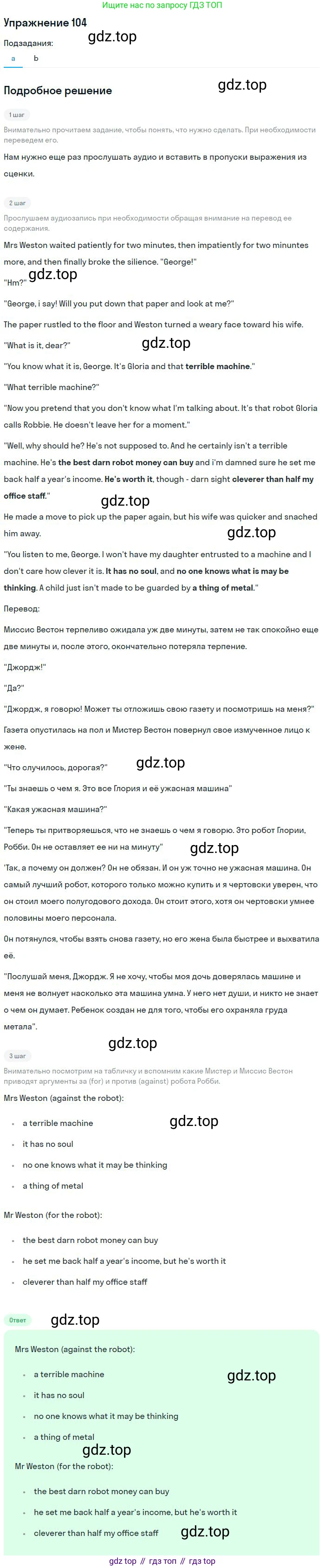 Английский язык (english), 10 класс Учебник (Student's book), авторы: Биболетова Мерем Забатовна, Бабушис Елена Евгеньевна, Снежко Надежда Дмитриевна, издательство Просвещение, Москва, 2016, оранжевого цвета, страница 122, номер 104, Решение