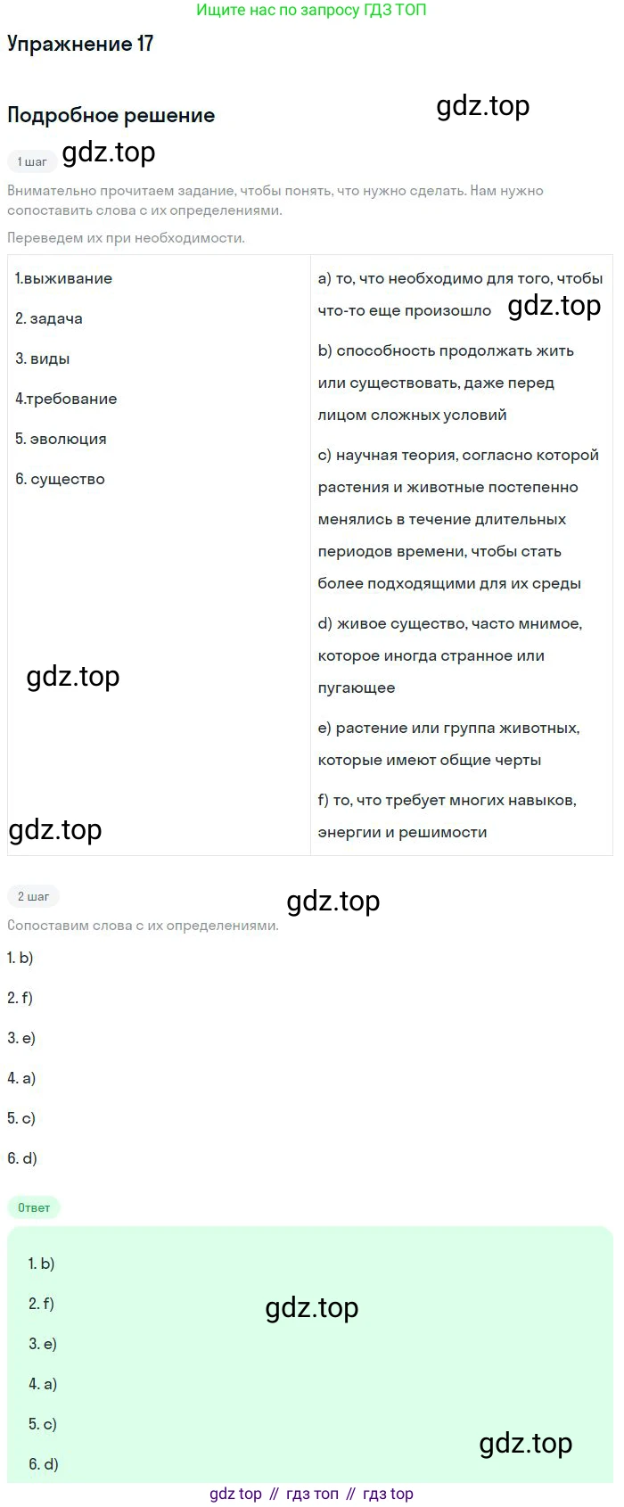 Английский язык (english), 10 класс Учебник (Student's book), авторы: Биболетова Мерем Забатовна, Бабушис Елена Евгеньевна, Снежко Надежда Дмитриевна, издательство Просвещение, Москва, 2016, оранжевого цвета, страница 91, номер 17, Решение
