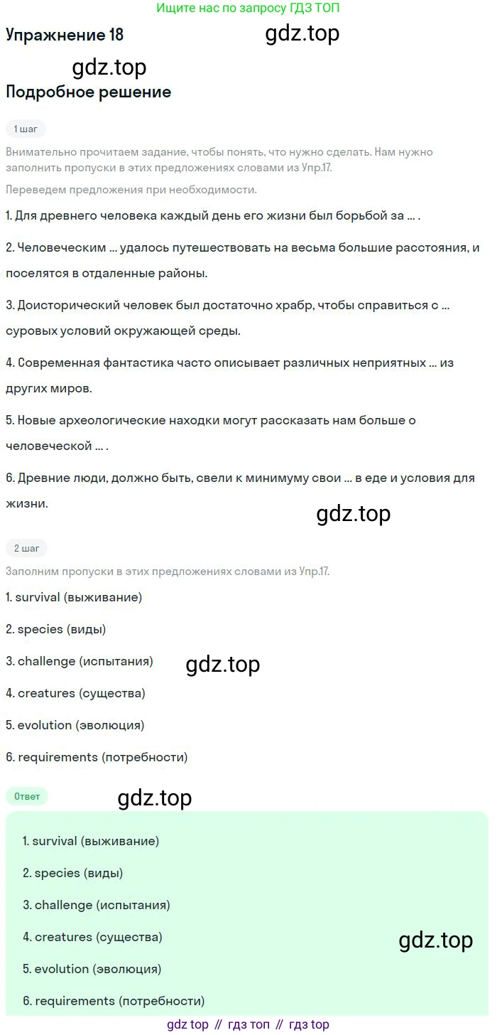 Английский язык (english), 10 класс Учебник (Student's book), авторы: Биболетова Мерем Забатовна, Бабушис Елена Евгеньевна, Снежко Надежда Дмитриевна, издательство Просвещение, Москва, 2016, оранжевого цвета, страница 91, номер 18, Решение