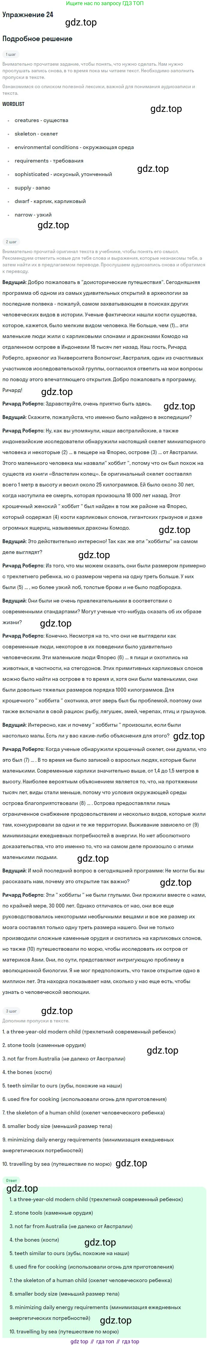 Английский язык (english), 10 класс Учебник (Student's book), авторы: Биболетова Мерем Забатовна, Бабушис Елена Евгеньевна, Снежко Надежда Дмитриевна, издательство Просвещение, Москва, 2016, оранжевого цвета, страница 93, номер 24, Решение
