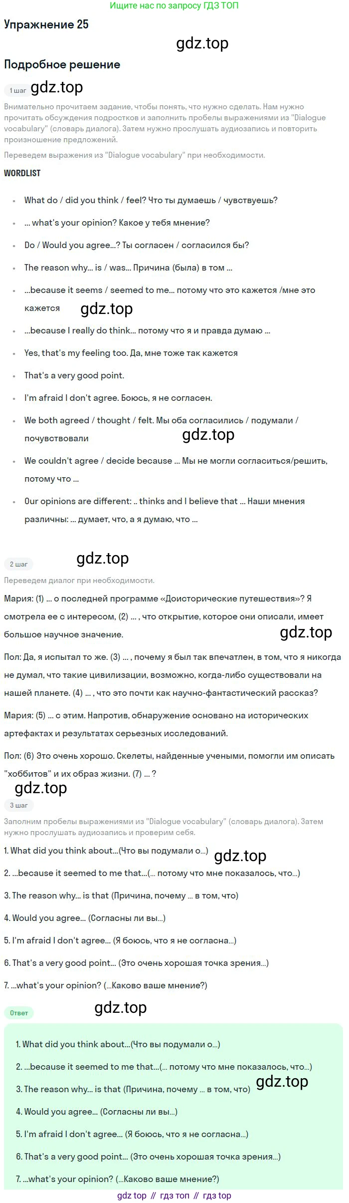 Английский язык (english), 10 класс Учебник (Student's book), авторы: Биболетова Мерем Забатовна, Бабушис Елена Евгеньевна, Снежко Надежда Дмитриевна, издательство Просвещение, Москва, 2016, оранжевого цвета, страница 94, номер 25, Решение