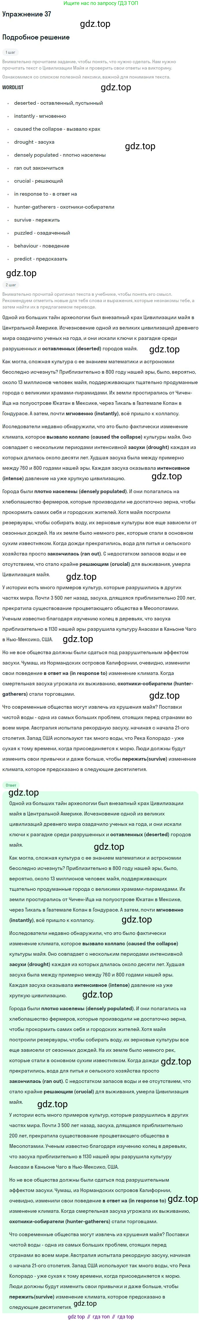 Английский язык (english), 10 класс Учебник (Student's book), авторы: Биболетова Мерем Забатовна, Бабушис Елена Евгеньевна, Снежко Надежда Дмитриевна, издательство Просвещение, Москва, 2016, оранжевого цвета, страница 97, номер 37, Решение