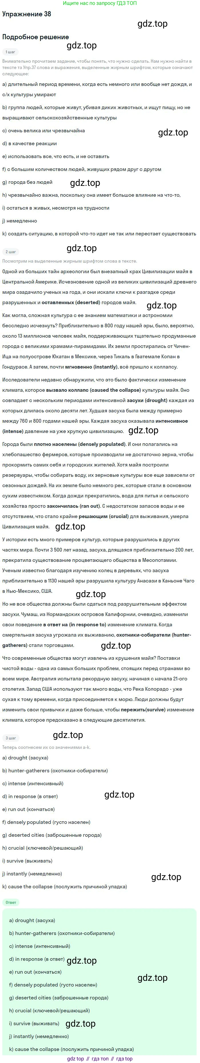ГДЗ Английский язык (english), 10 класс Учебник (Student's book), авторы: Биболетова Мерем Забатовна, Бабушис Елена Евгеньевна, Снежко Надежда Дмитриевна, издательство Просвещение, Москва, 2016, оранжевого цвета, страница 98, номер 38, Решение