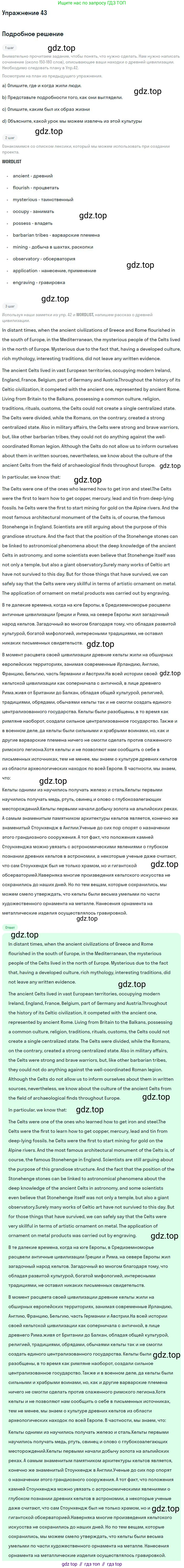 Английский язык (english), 10 класс Учебник (Student's book), авторы: Биболетова Мерем Забатовна, Бабушис Елена Евгеньевна, Снежко Надежда Дмитриевна, издательство Просвещение, Москва, 2016, оранжевого цвета, страница 99, номер 43, Решение