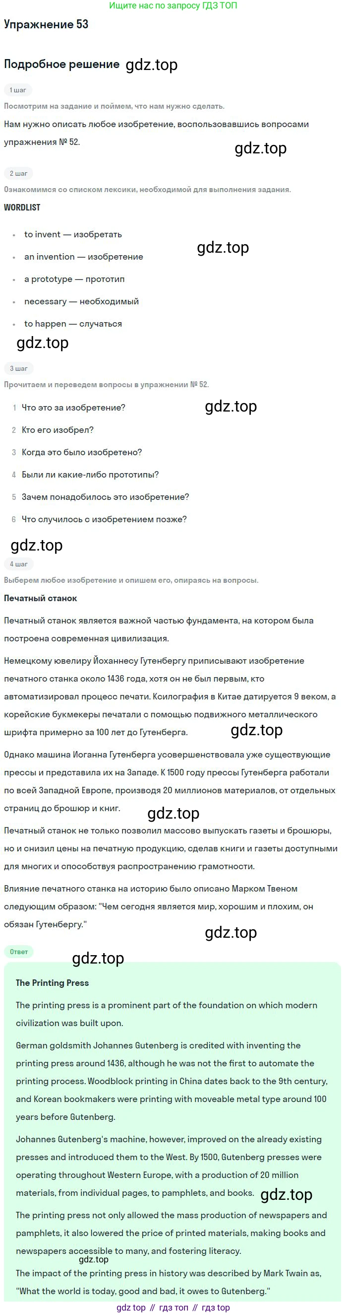 Английский язык (english), 10 класс Учебник (Student's book), авторы: Биболетова Мерем Забатовна, Бабушис Елена Евгеньевна, Снежко Надежда Дмитриевна, издательство Просвещение, Москва, 2016, оранжевого цвета, страница 102, номер 53, Решение