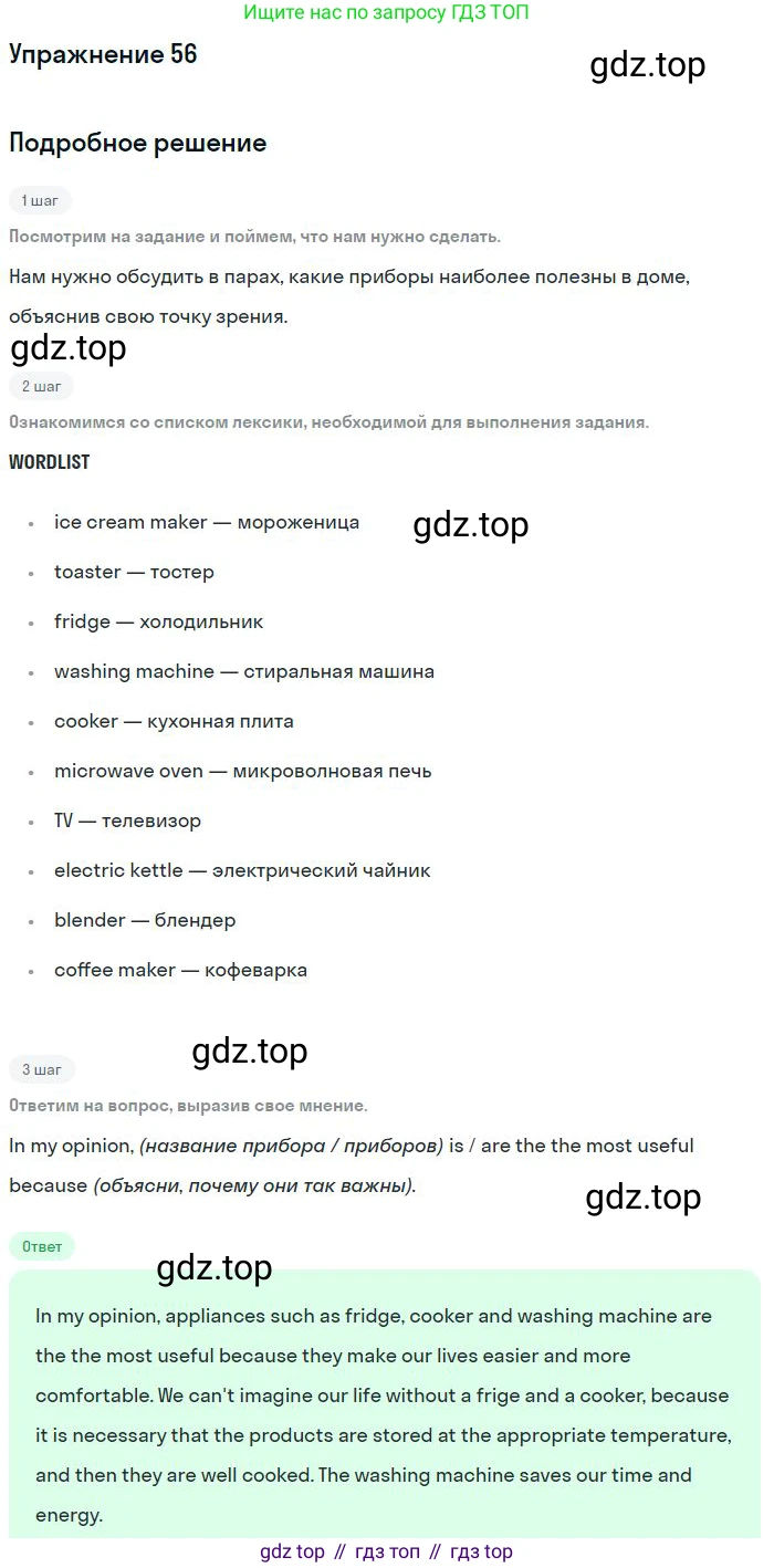 Английский язык (english), 10 класс Учебник (Student's book), авторы: Биболетова Мерем Забатовна, Бабушис Елена Евгеньевна, Снежко Надежда Дмитриевна, издательство Просвещение, Москва, 2016, оранжевого цвета, страница 103, номер 56, Решение