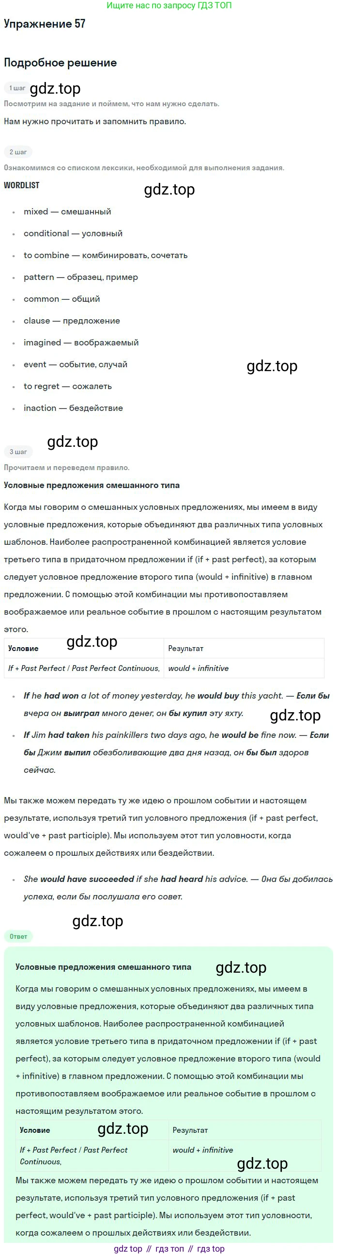 Английский язык (english), 10 класс Учебник (Student's book), авторы: Биболетова Мерем Забатовна, Бабушис Елена Евгеньевна, Снежко Надежда Дмитриевна, издательство Просвещение, Москва, 2016, оранжевого цвета, страница 104, номер 57, Решение