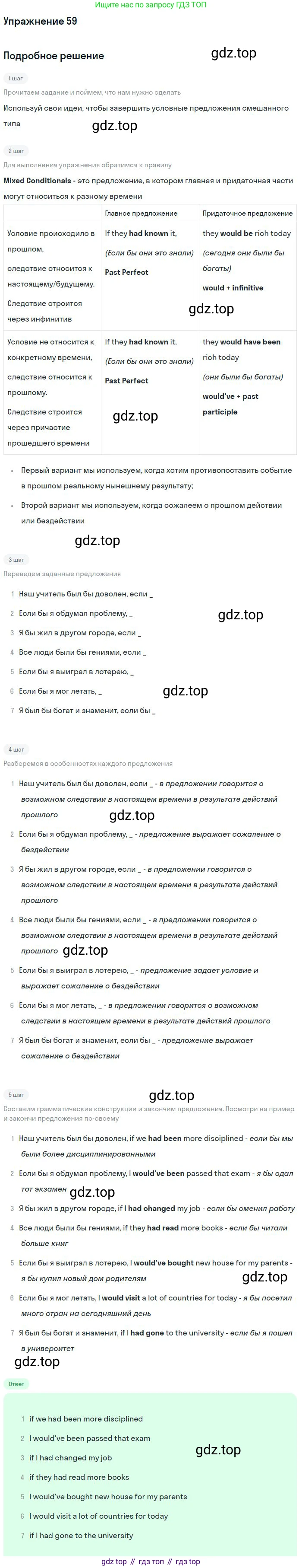 Английский язык (english), 10 класс Учебник (Student's book), авторы: Биболетова Мерем Забатовна, Бабушис Елена Евгеньевна, Снежко Надежда Дмитриевна, издательство Просвещение, Москва, 2016, оранжевого цвета, страница 104, номер 59, Решение