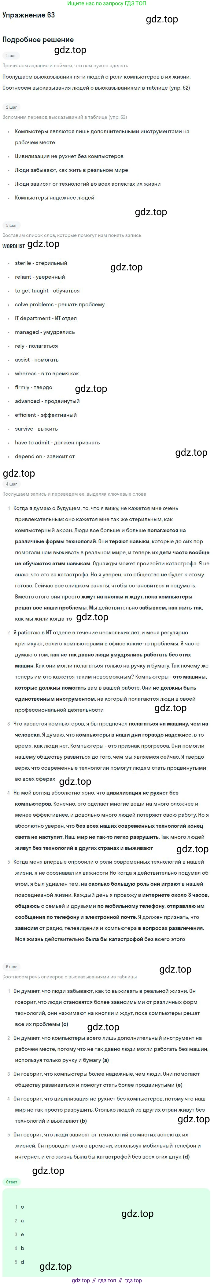 ГДЗ Английский язык (english), 10 класс Учебник (Student's book), авторы: Биболетова Мерем Забатовна, Бабушис Елена Евгеньевна, Снежко Надежда Дмитриевна, издательство Просвещение, Москва, 2016, оранжевого цвета, страница 106, номер 63, Решение