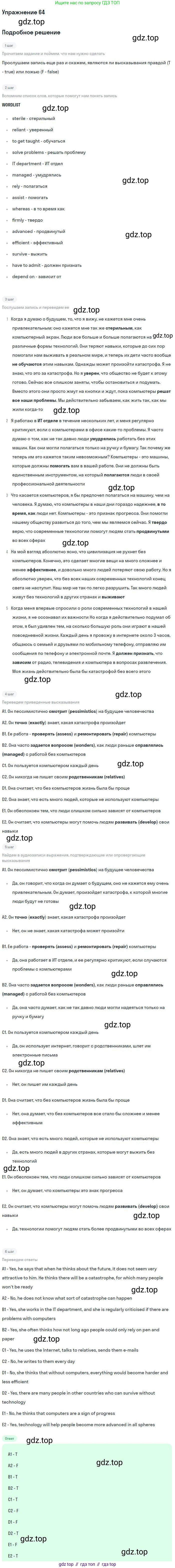 ГДЗ Английский язык (english), 10 класс Учебник (Student's book), авторы: Биболетова Мерем Забатовна, Бабушис Елена Евгеньевна, Снежко Надежда Дмитриевна, издательство Просвещение, Москва, 2016, оранжевого цвета, страница 106, номер 64, Решение
