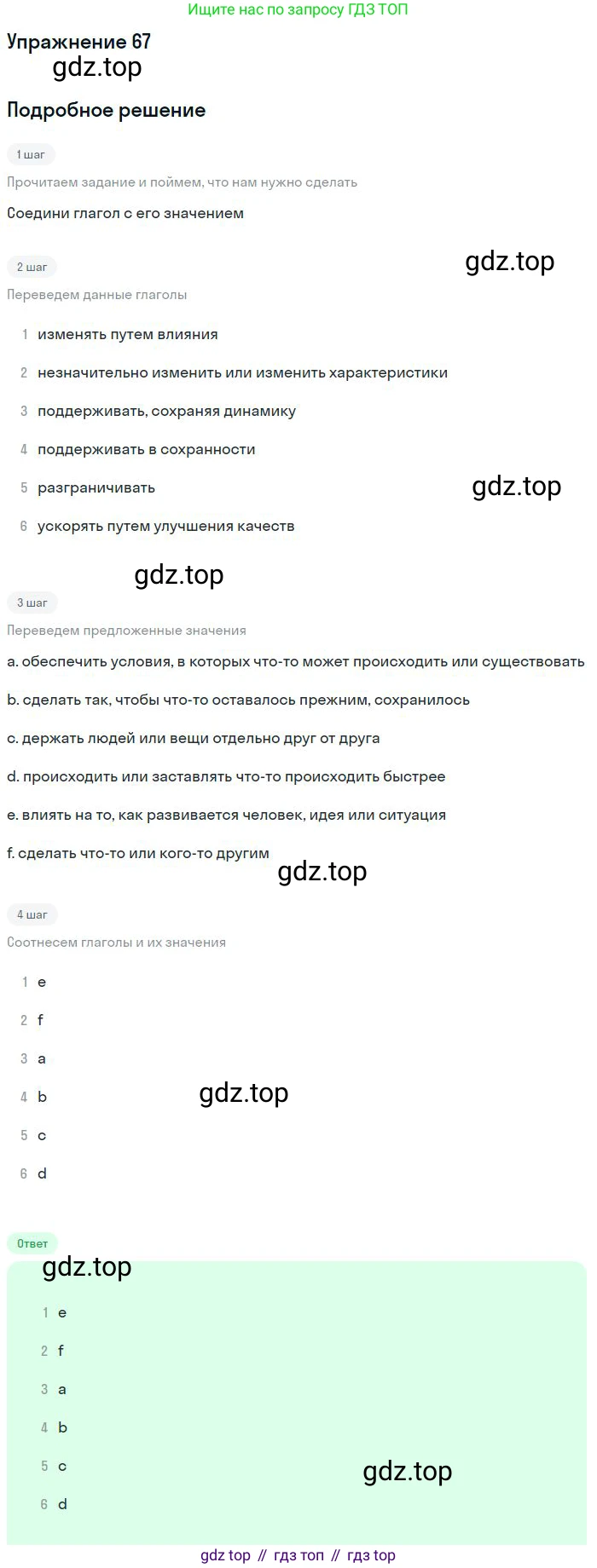 ГДЗ Английский язык (english), 10 класс Учебник (Student's book), авторы: Биболетова Мерем Забатовна, Бабушис Елена Евгеньевна, Снежко Надежда Дмитриевна, издательство Просвещение, Москва, 2016, оранжевого цвета, страница 107, номер 67, Решение