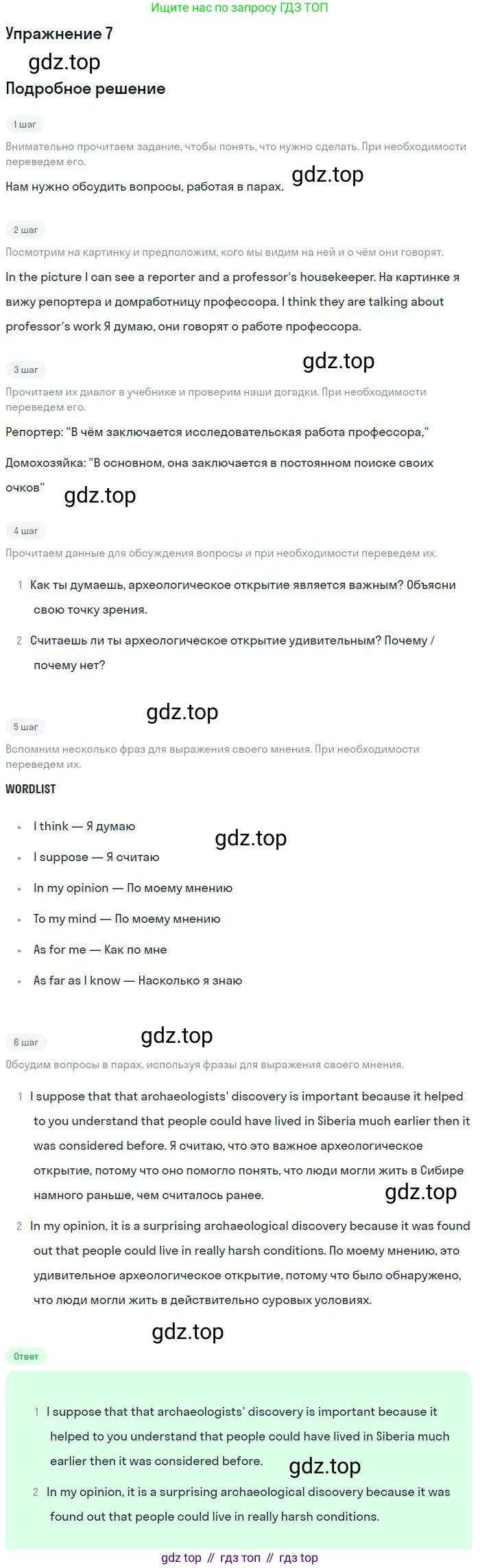 Английский язык (english), 10 класс Учебник (Student's book), авторы: Биболетова Мерем Забатовна, Бабушис Елена Евгеньевна, Снежко Надежда Дмитриевна, издательство Просвещение, Москва, 2016, оранжевого цвета, страница 88, номер 7, Решение
