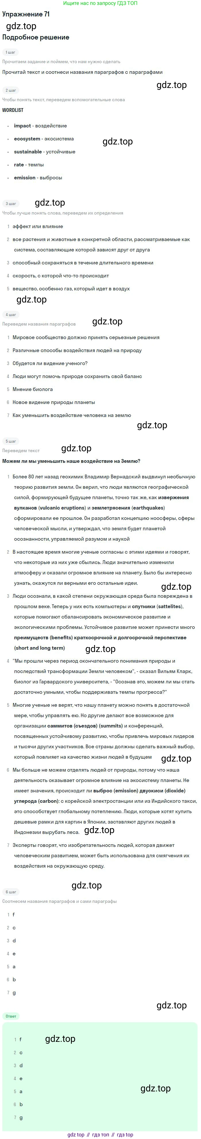 Английский язык (english), 10 класс Учебник (Student's book), авторы: Биболетова Мерем Забатовна, Бабушис Елена Евгеньевна, Снежко Надежда Дмитриевна, издательство Просвещение, Москва, 2016, оранжевого цвета, страница 108, номер 71, Решение