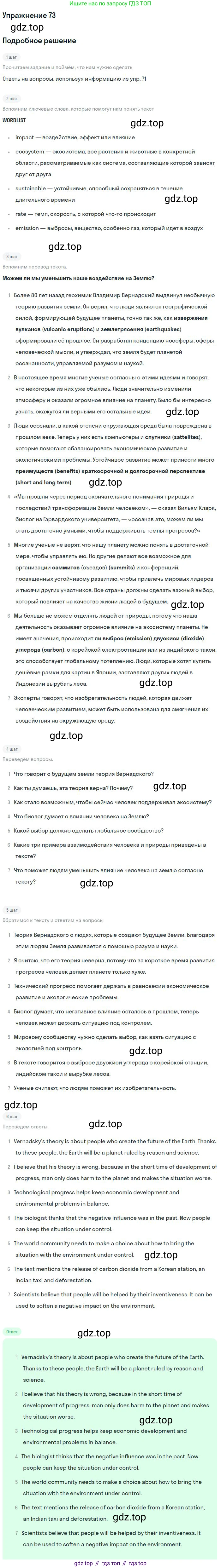 Английский язык (english), 10 класс Учебник (Student's book), авторы: Биболетова Мерем Забатовна, Бабушис Елена Евгеньевна, Снежко Надежда Дмитриевна, издательство Просвещение, Москва, 2016, оранжевого цвета, страница 109, номер 73, Решение