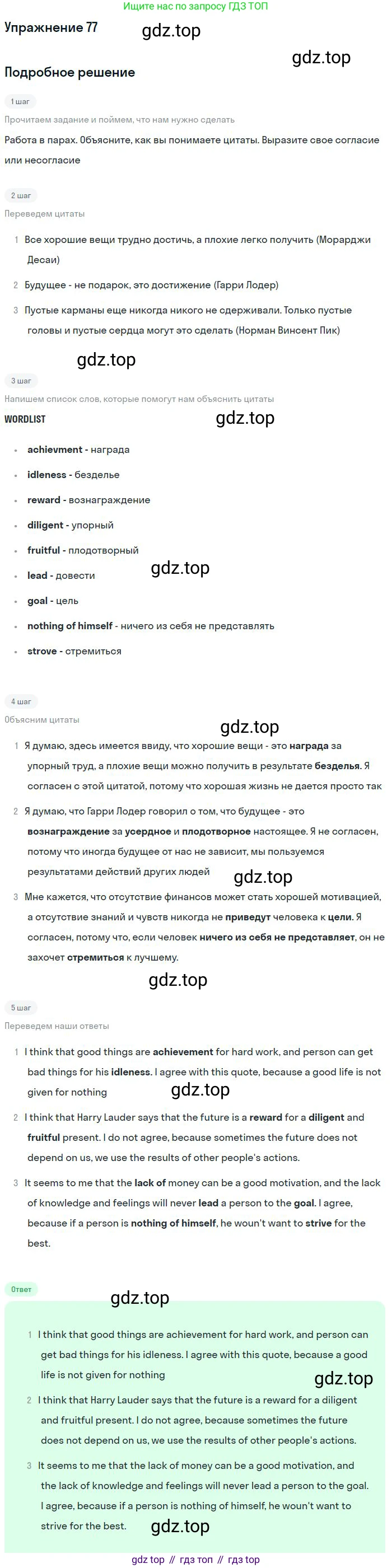 Английский язык (english), 10 класс Учебник (Student's book), авторы: Биболетова Мерем Забатовна, Бабушис Елена Евгеньевна, Снежко Надежда Дмитриевна, издательство Просвещение, Москва, 2016, оранжевого цвета, страница 110, номер 77, Решение