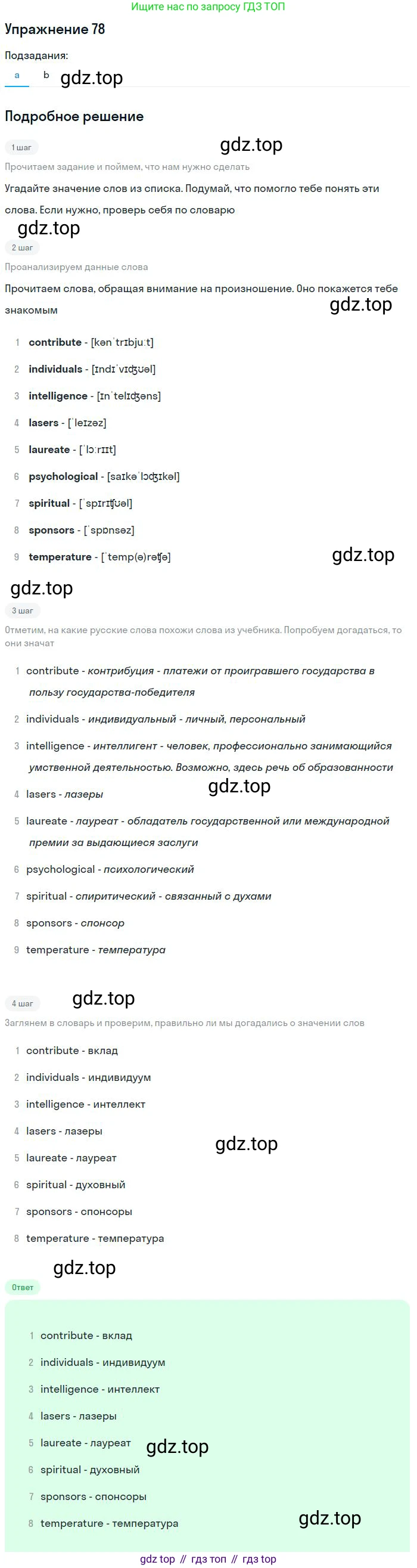 Английский язык (english), 10 класс Учебник (Student's book), авторы: Биболетова Мерем Забатовна, Бабушис Елена Евгеньевна, Снежко Надежда Дмитриевна, издательство Просвещение, Москва, 2016, оранжевого цвета, страница 110, номер 78, Решение