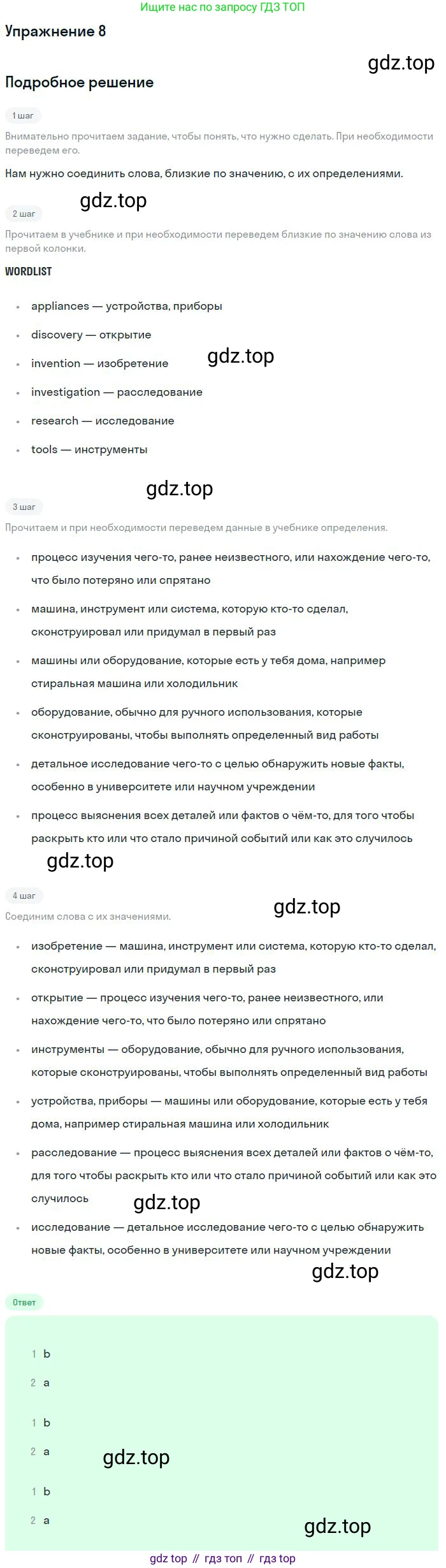 Английский язык (english), 10 класс Учебник (Student's book), авторы: Биболетова Мерем Забатовна, Бабушис Елена Евгеньевна, Снежко Надежда Дмитриевна, издательство Просвещение, Москва, 2016, оранжевого цвета, страница 88, номер 8, Решение