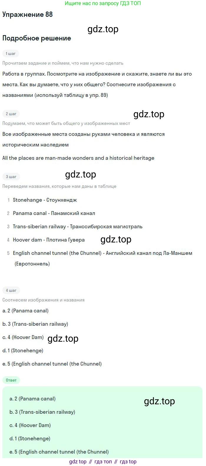 Английский язык (english), 10 класс Учебник (Student's book), авторы: Биболетова Мерем Забатовна, Бабушис Елена Евгеньевна, Снежко Надежда Дмитриевна, издательство Просвещение, Москва, 2016, оранжевого цвета, страница 116, номер 88, Решение
