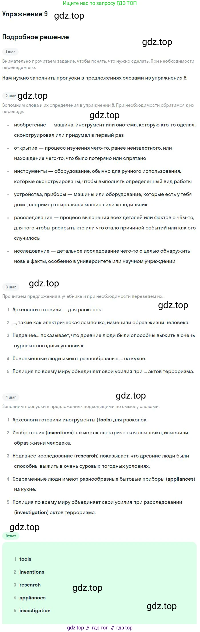ГДЗ Английский язык (english), 10 класс Учебник (Student's book), авторы: Биболетова Мерем Забатовна, Бабушис Елена Евгеньевна, Снежко Надежда Дмитриевна, издательство Просвещение, Москва, 2016, оранжевого цвета, страница 89, номер 9, Решение