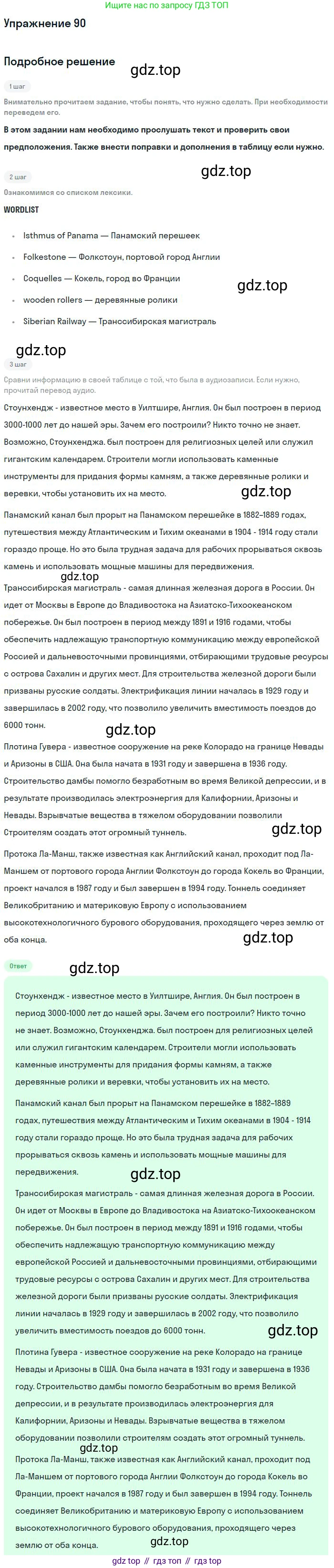Английский язык (english), 10 класс Учебник (Student's book), авторы: Биболетова Мерем Забатовна, Бабушис Елена Евгеньевна, Снежко Надежда Дмитриевна, издательство Просвещение, Москва, 2016, оранжевого цвета, страница 117, номер 90, Решение