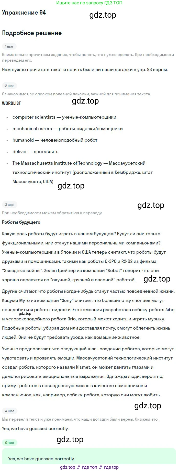 Английский язык (english), 10 класс Учебник (Student's book), авторы: Биболетова Мерем Забатовна, Бабушис Елена Евгеньевна, Снежко Надежда Дмитриевна, издательство Просвещение, Москва, 2016, оранжевого цвета, страница 118, номер 94, Решение