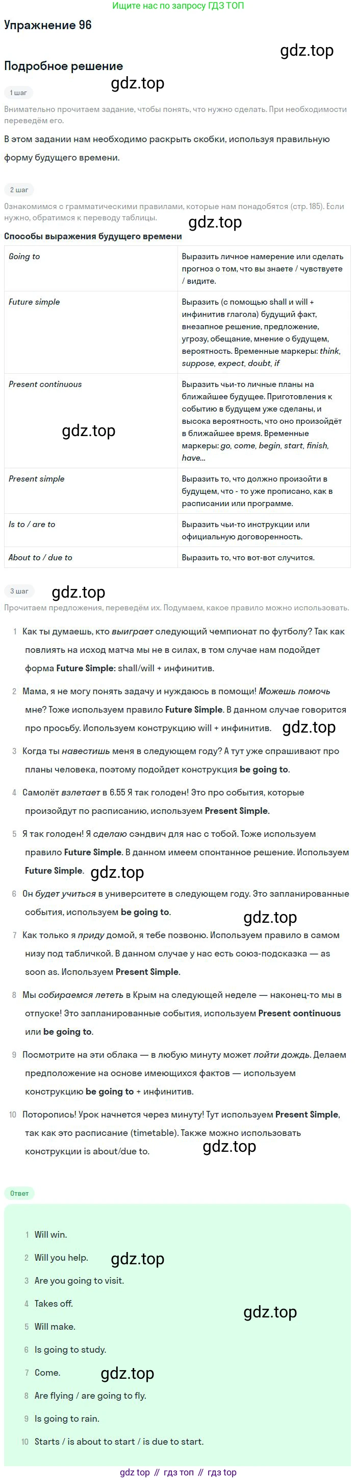 Английский язык (english), 10 класс Учебник (Student's book), авторы: Биболетова Мерем Забатовна, Бабушис Елена Евгеньевна, Снежко Надежда Дмитриевна, издательство Просвещение, Москва, 2016, оранжевого цвета, страница 119, номер 96, Решение