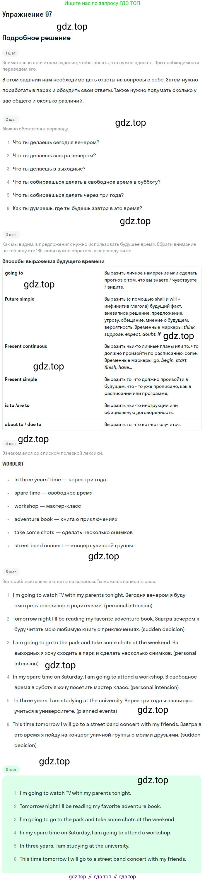 Английский язык (english), 10 класс Учебник (Student's book), авторы: Биболетова Мерем Забатовна, Бабушис Елена Евгеньевна, Снежко Надежда Дмитриевна, издательство Просвещение, Москва, 2016, оранжевого цвета, страница 119, номер 97, Решение