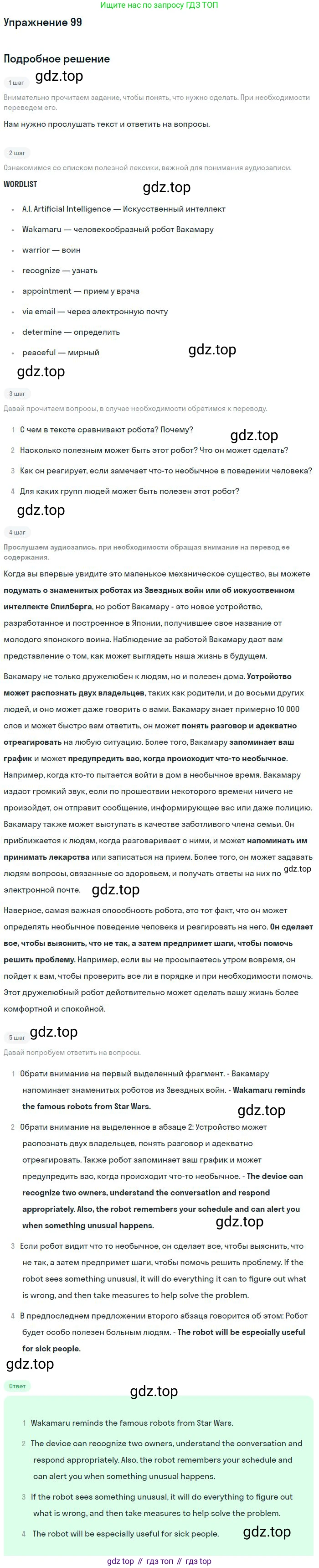 Английский язык (english), 10 класс Учебник (Student's book), авторы: Биболетова Мерем Забатовна, Бабушис Елена Евгеньевна, Снежко Надежда Дмитриевна, издательство Просвещение, Москва, 2016, оранжевого цвета, страница 121, номер 99, Решение