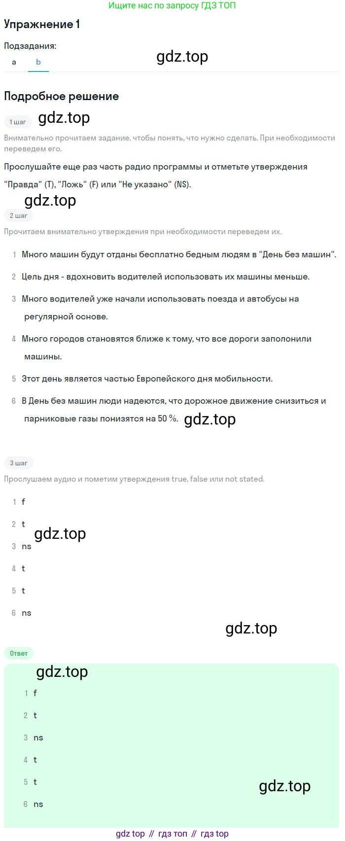 ГДЗ Английский язык (english), 10 класс Учебник (Student's book), авторы: Биболетова Мерем Забатовна, Бабушис Елена Евгеньевна, Снежко Надежда Дмитриевна, издательство Просвещение, Москва, 2016, оранжевого цвета, страница 125, номер 1, Решение (продолжение 2)