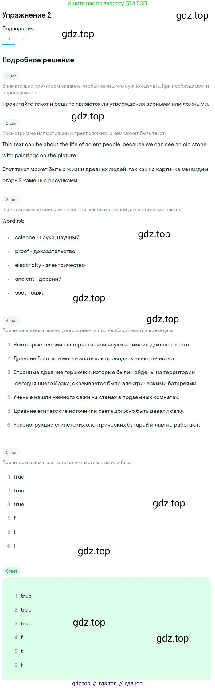 ГДЗ Английский язык (english), 10 класс Учебник (Student's book), авторы: Биболетова Мерем Забатовна, Бабушис Елена Евгеньевна, Снежко Надежда Дмитриевна, издательство Просвещение, Москва, 2016, оранжевого цвета, страница 125, номер 2, Решение