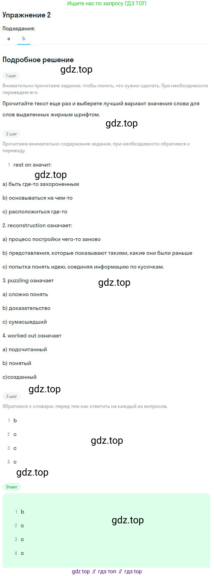 ГДЗ Английский язык (english), 10 класс Учебник (Student's book), авторы: Биболетова Мерем Забатовна, Бабушис Елена Евгеньевна, Снежко Надежда Дмитриевна, издательство Просвещение, Москва, 2016, оранжевого цвета, страница 125, номер 2, Решение (продолжение 2)