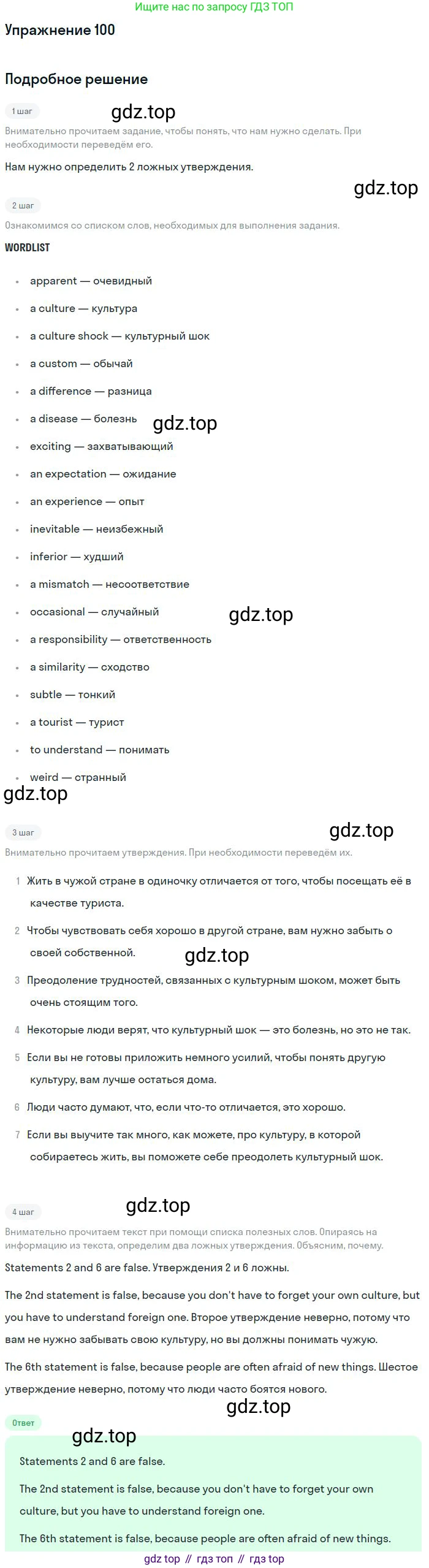 Английский язык (english), 10 класс Учебник (Student's book), авторы: Биболетова Мерем Забатовна, Бабушис Елена Евгеньевна, Снежко Надежда Дмитриевна, издательство Просвещение, Москва, 2016, оранжевого цвета, страница 153, номер 100, Решение