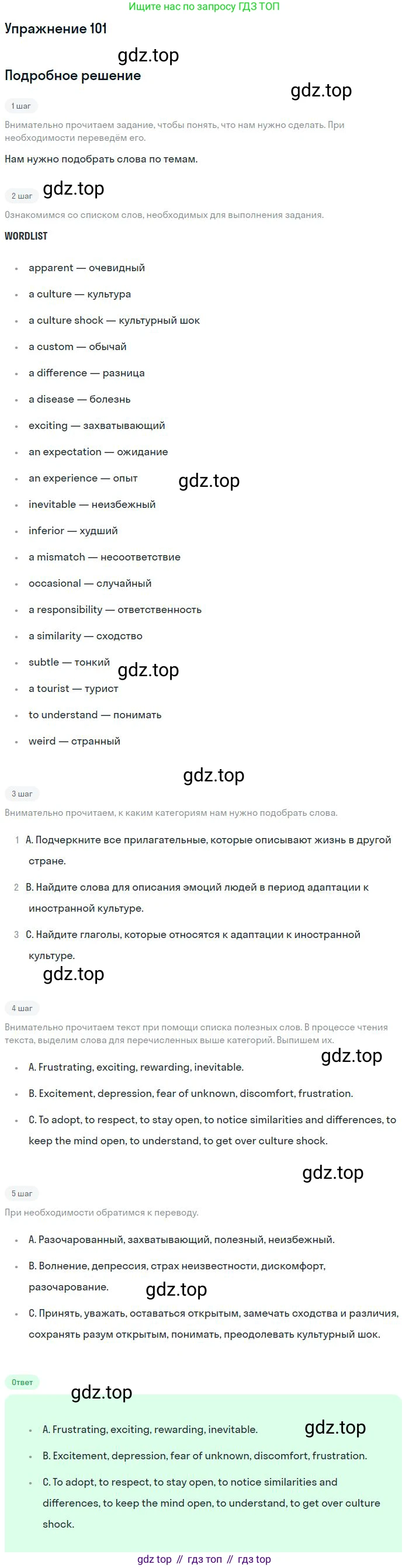 Английский язык (english), 10 класс Учебник (Student's book), авторы: Биболетова Мерем Забатовна, Бабушис Елена Евгеньевна, Снежко Надежда Дмитриевна, издательство Просвещение, Москва, 2016, оранжевого цвета, страница 153, номер 101, Решение