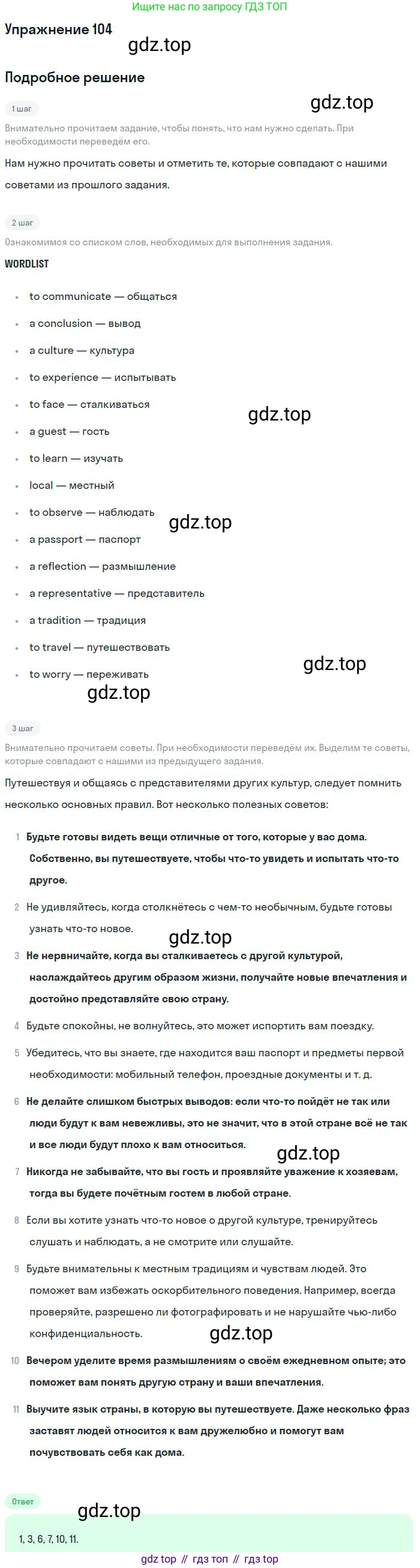 Английский язык (english), 10 класс Учебник (Student's book), авторы: Биболетова Мерем Забатовна, Бабушис Елена Евгеньевна, Снежко Надежда Дмитриевна, издательство Просвещение, Москва, 2016, оранжевого цвета, страница 154, номер 104, Решение