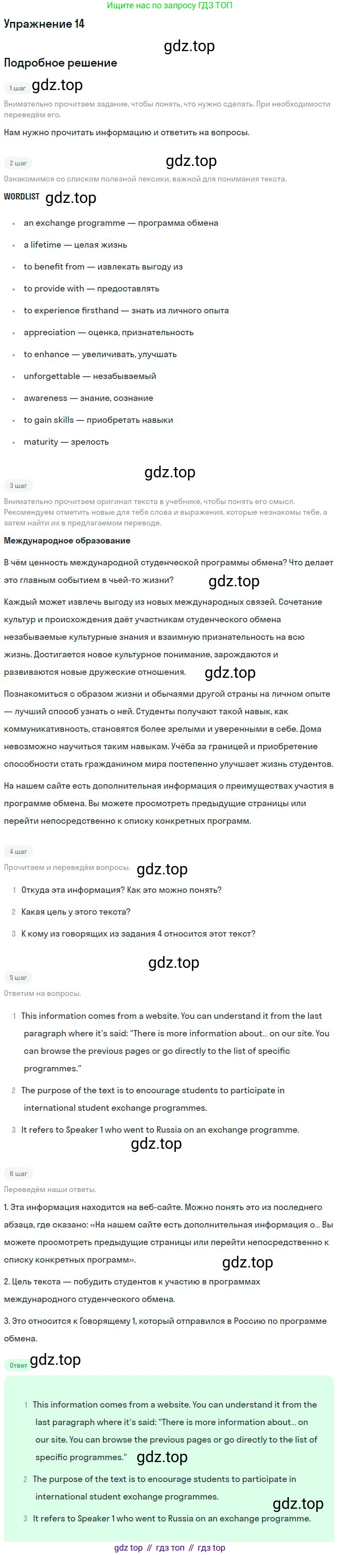 Английский язык (english), 10 класс Учебник (Student's book), авторы: Биболетова Мерем Забатовна, Бабушис Елена Евгеньевна, Снежко Надежда Дмитриевна, издательство Просвещение, Москва, 2016, оранжевого цвета, страница 131, номер 14, Решение