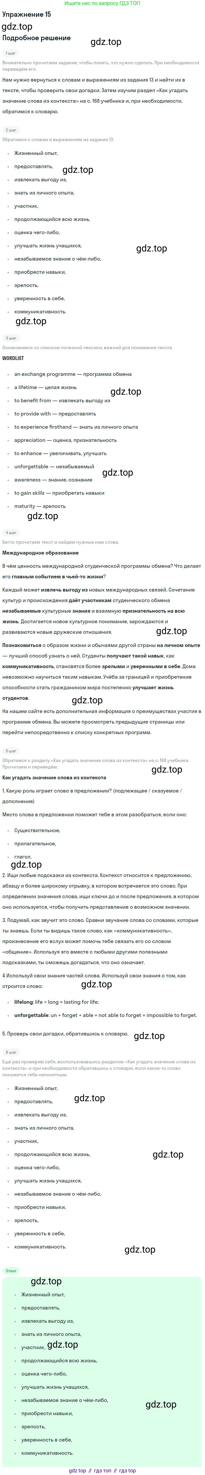 Английский язык (english), 10 класс Учебник (Student's book), авторы: Биболетова Мерем Забатовна, Бабушис Елена Евгеньевна, Снежко Надежда Дмитриевна, издательство Просвещение, Москва, 2016, оранжевого цвета, страница 132, номер 15, Решение