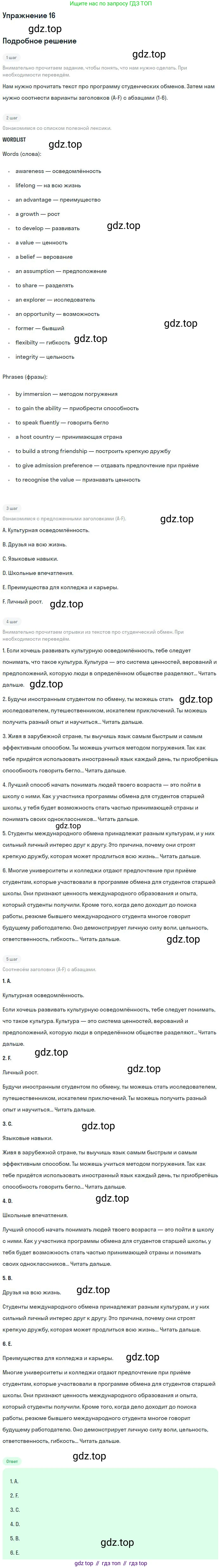Английский язык (english), 10 класс Учебник (Student's book), авторы: Биболетова Мерем Забатовна, Бабушис Елена Евгеньевна, Снежко Надежда Дмитриевна, издательство Просвещение, Москва, 2016, оранжевого цвета, страница 132, номер 16, Решение