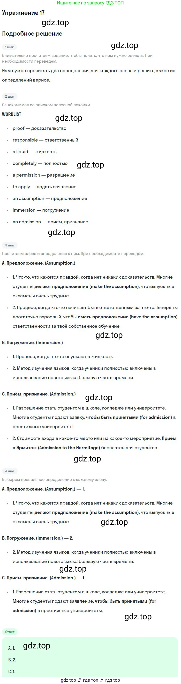 Английский язык (english), 10 класс Учебник (Student's book), авторы: Биболетова Мерем Забатовна, Бабушис Елена Евгеньевна, Снежко Надежда Дмитриевна, издательство Просвещение, Москва, 2016, оранжевого цвета, страница 132, номер 17, Решение