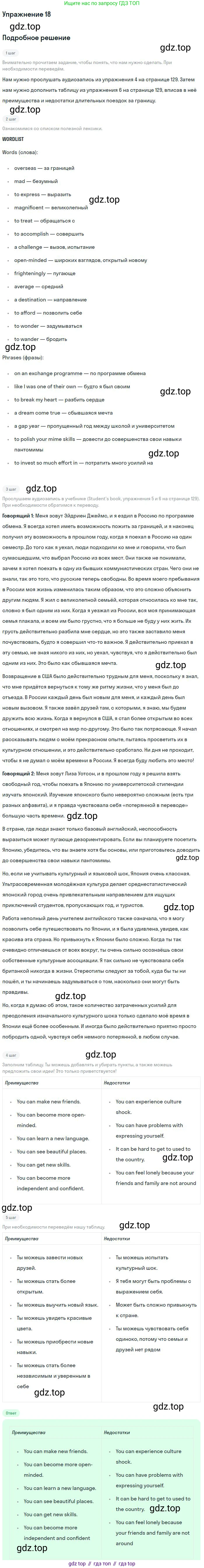 Английский язык (english), 10 класс Учебник (Student's book), авторы: Биболетова Мерем Забатовна, Бабушис Елена Евгеньевна, Снежко Надежда Дмитриевна, издательство Просвещение, Москва, 2016, оранжевого цвета, страница 133, номер 18, Решение