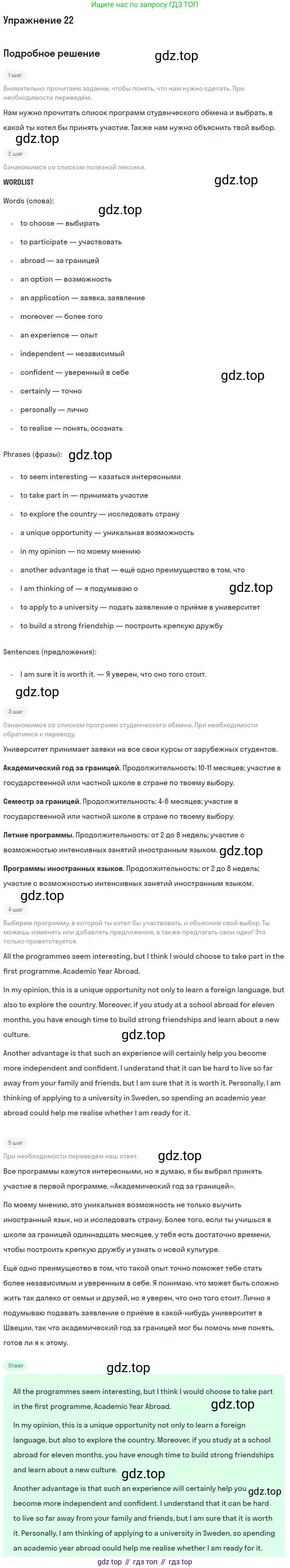 Английский язык (english), 10 класс Учебник (Student's book), авторы: Биболетова Мерем Забатовна, Бабушис Елена Евгеньевна, Снежко Надежда Дмитриевна, издательство Просвещение, Москва, 2016, оранжевого цвета, страница 133, номер 22, Решение