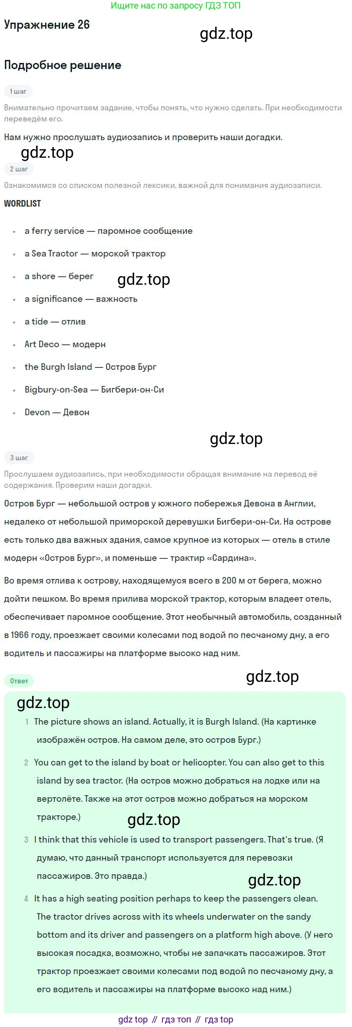 Английский язык (english), 10 класс Учебник (Student's book), авторы: Биболетова Мерем Забатовна, Бабушис Елена Евгеньевна, Снежко Надежда Дмитриевна, издательство Просвещение, Москва, 2016, оранжевого цвета, страница 134, номер 26, Решение