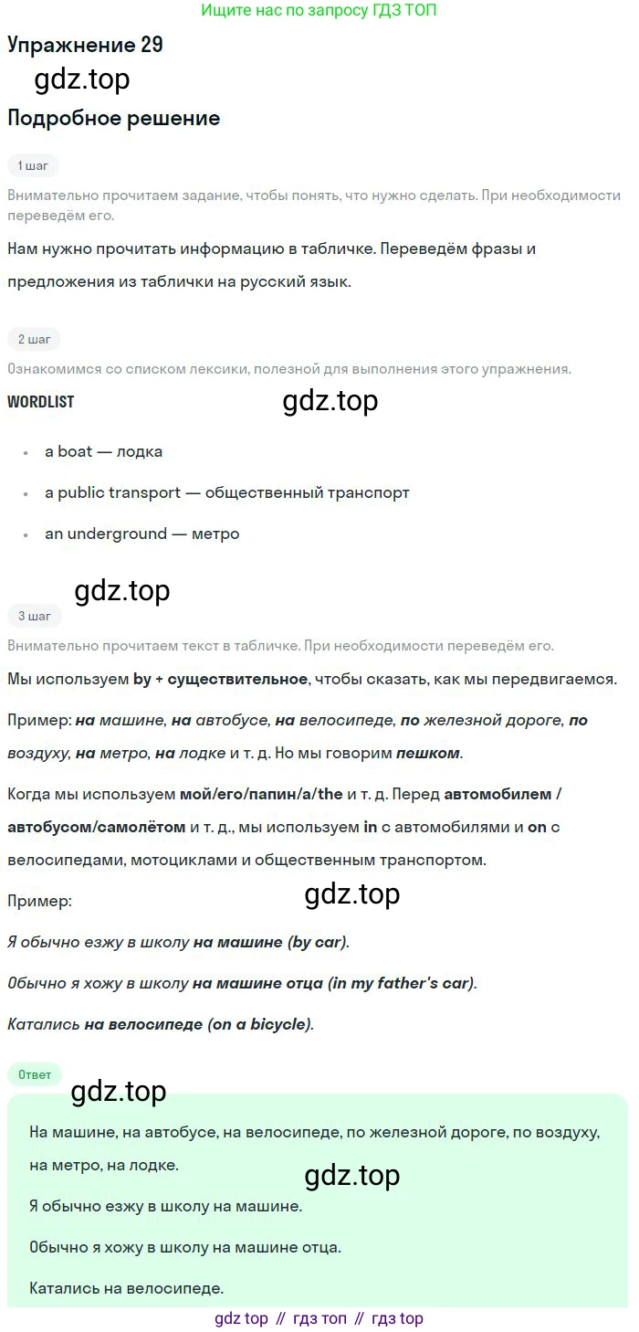 Английский язык (english), 10 класс Учебник (Student's book), авторы: Биболетова Мерем Забатовна, Бабушис Елена Евгеньевна, Снежко Надежда Дмитриевна, издательство Просвещение, Москва, 2016, оранжевого цвета, страница 134, номер 29, Решение