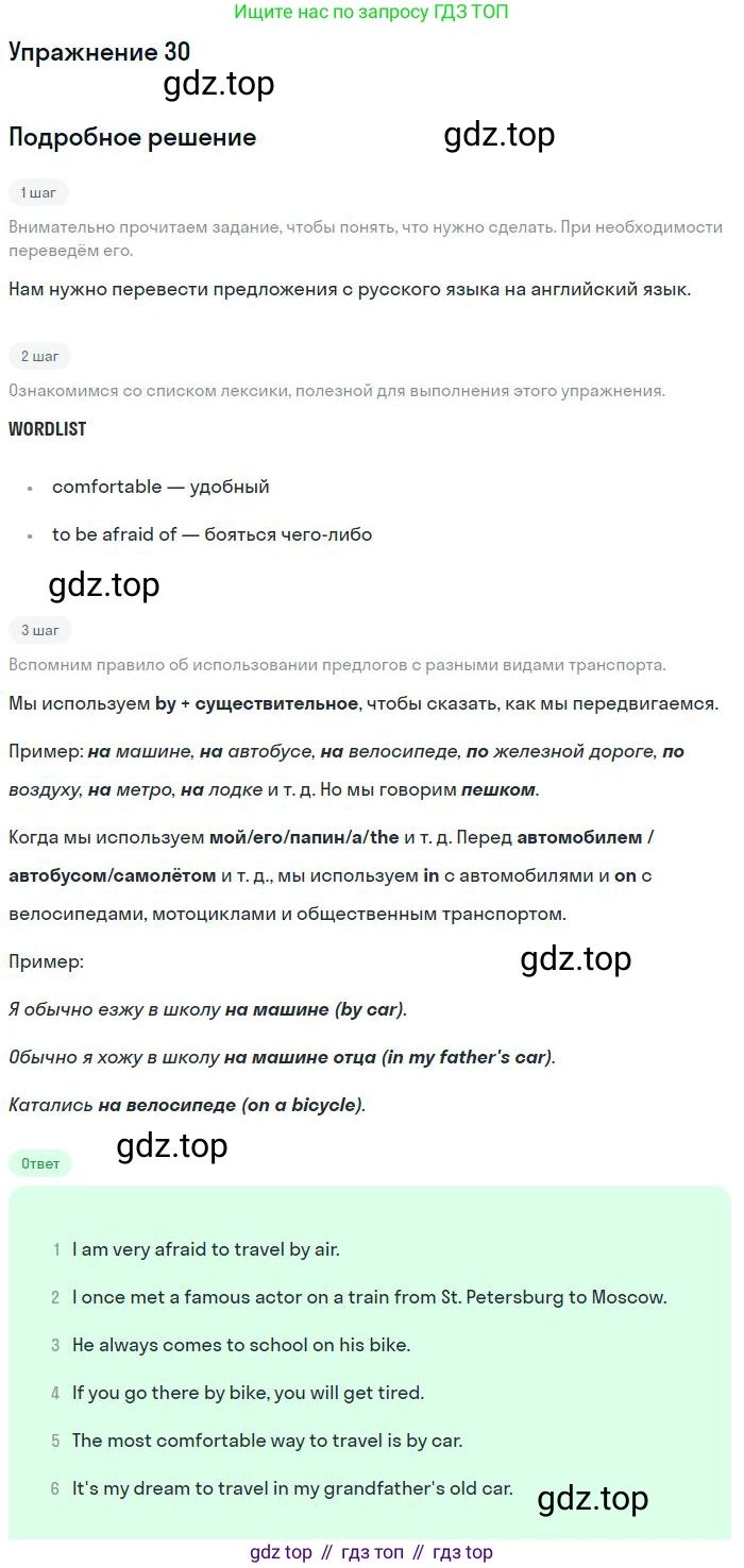 Английский язык (english), 10 класс Учебник (Student's book), авторы: Биболетова Мерем Забатовна, Бабушис Елена Евгеньевна, Снежко Надежда Дмитриевна, издательство Просвещение, Москва, 2016, оранжевого цвета, страница 135, номер 30, Решение